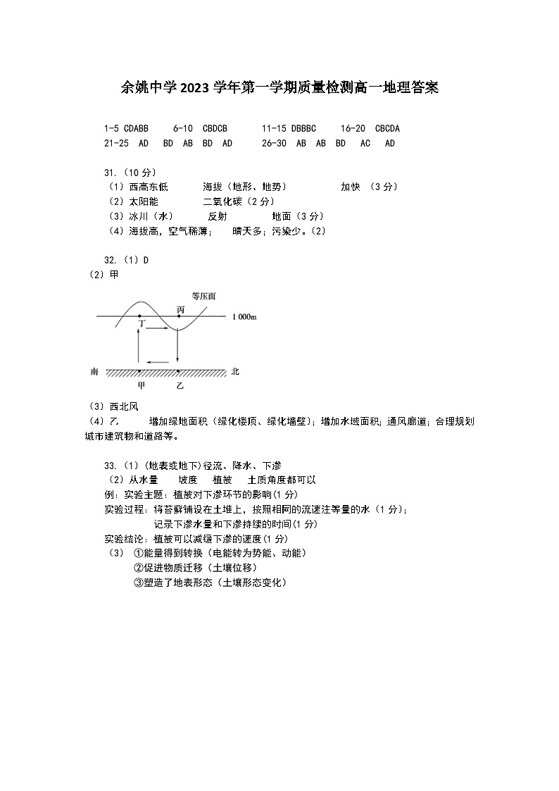 浙江省余姚中学2023-2024学年高一上学期第一次质量检测试卷地理01