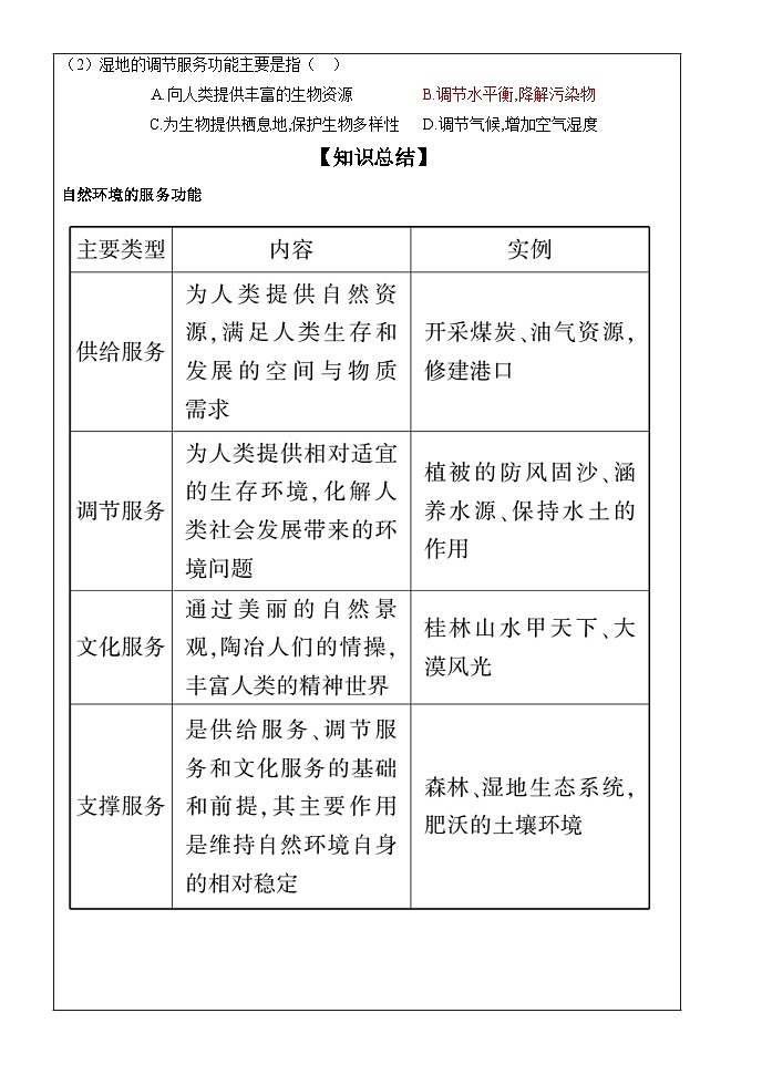 1.1自然环境的服务功能导学案 高中地理（2019）人教版选择性必修302