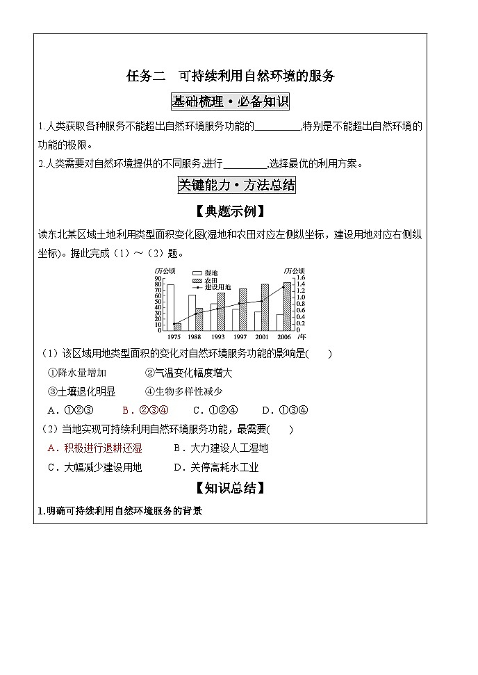 1.1自然环境的服务功能导学案 高中地理（2019）人教版选择性必修303