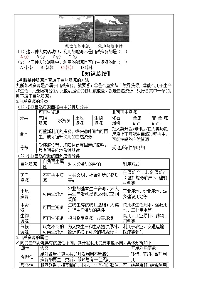 1.2自然资源及其利用导学案 高中地理（2019）人教版选择性必修302