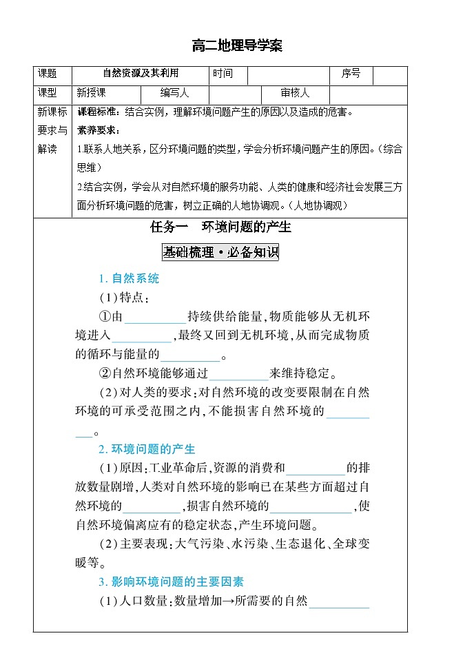 1.3环境问题及其危害导学案 高中地理（2019）人教版选择性必修301