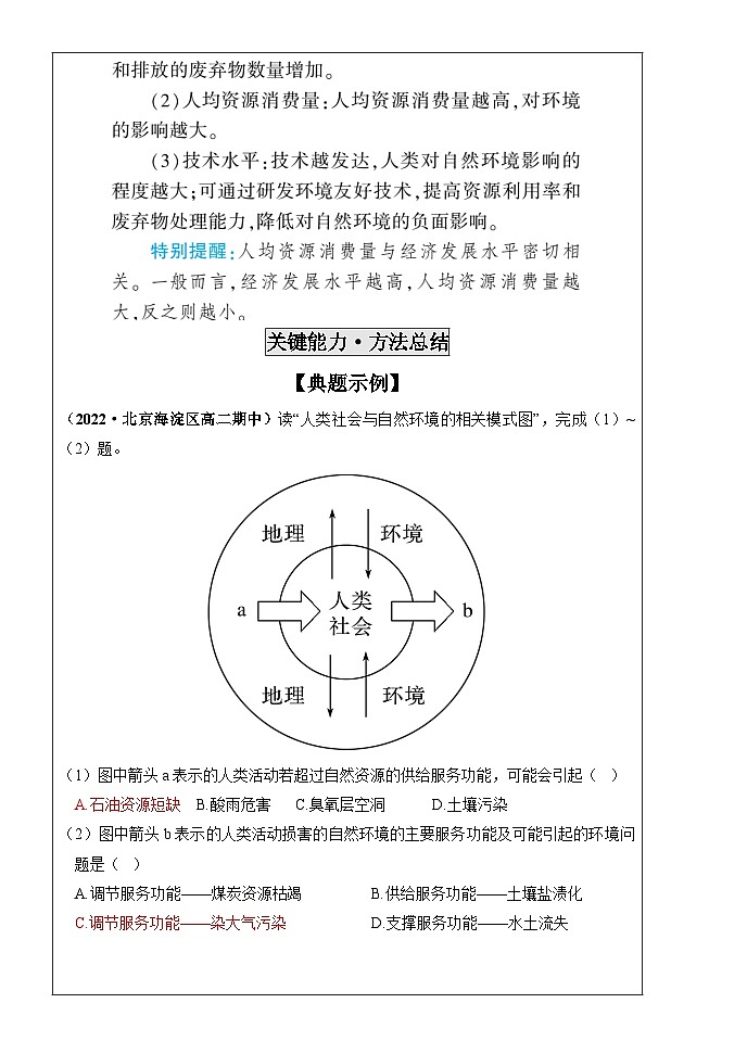 1.3环境问题及其危害导学案 高中地理（2019）人教版选择性必修302
