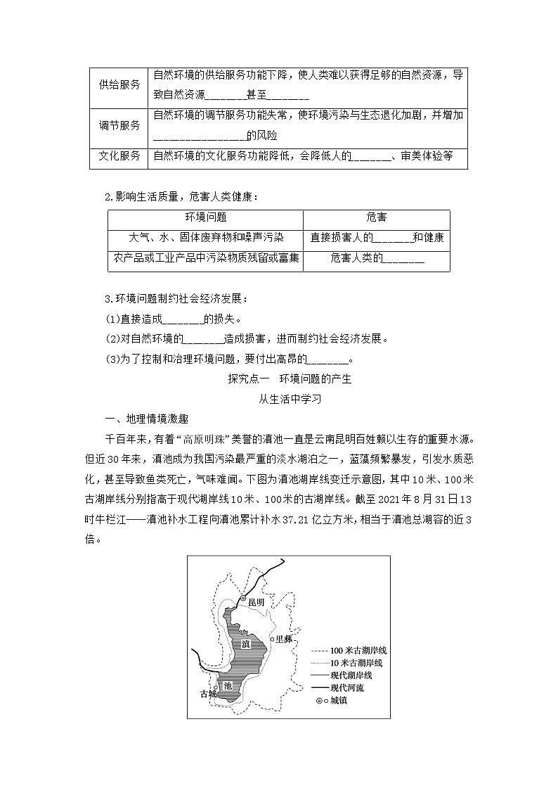 1.3环境问题及其危害导学案 高中地理人教版（2019）选择性必修302