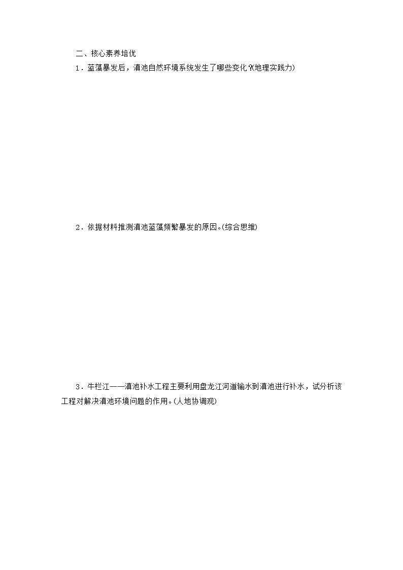 1.3环境问题及其危害导学案 高中地理人教版（2019）选择性必修303