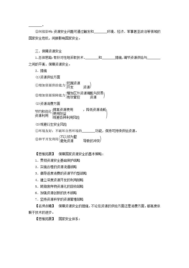 2.1资源安全对国家安全的影响导学案 高中地理人教版（2019）选择性必修三02