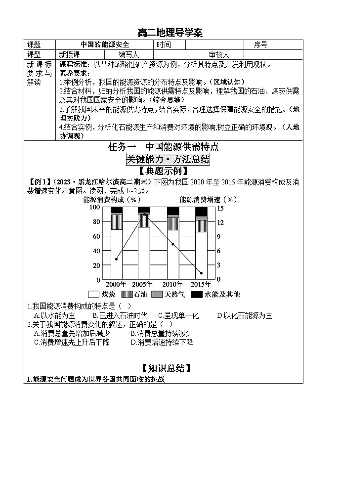 2.2中国的能源安全导学案 高中地理（2019）人教版选择性必修3第1页