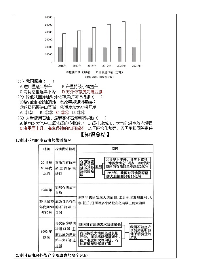 2.2中国的能源安全导学案 高中地理（2019）人教版选择性必修3第3页