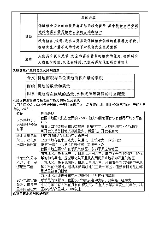 2.3中国的耕地资源与粮食安全学案 高中地理人教版（2019）选择性必修3第2页