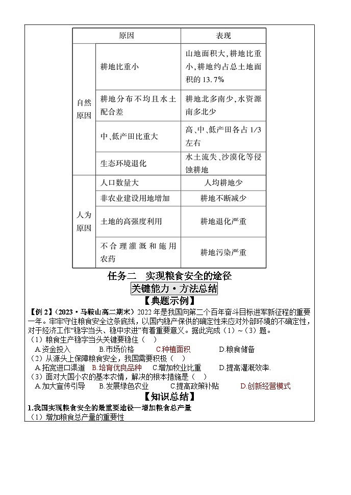 2.3中国的耕地资源与粮食安全学案 高中地理人教版（2019）选择性必修3第3页