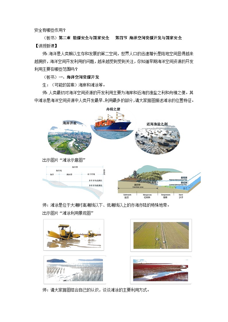 2.4海洋空间资源开发与国家安全学案1课时 高中地理人教版（2019）选择性必修302