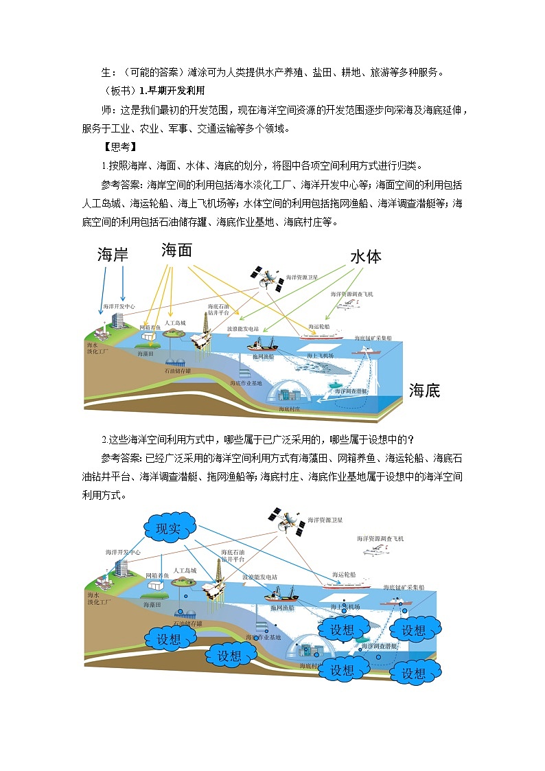 2.4海洋空间资源开发与国家安全学案1课时 高中地理人教版（2019）选择性必修303