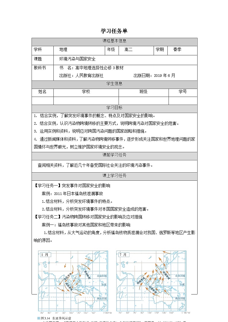 3.2.环境污染与国家安全 学案  人教版（2019）高中地理选择性必修301