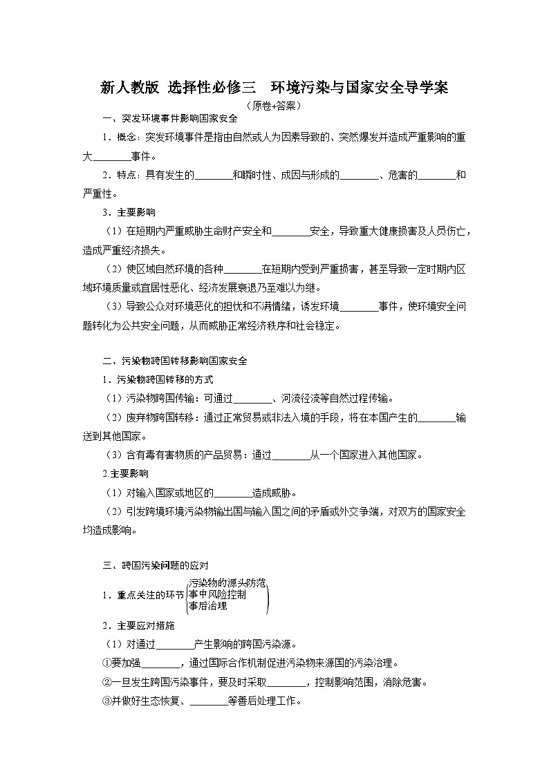 3.2环境污染与国家安全导学案 高中地理人教版（2019）选择性必修三01