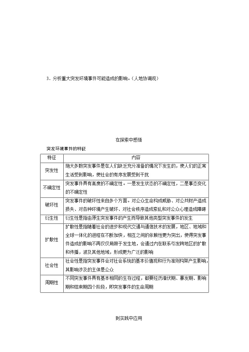 3.2环境污染与国家安全导学案 高中地理人教版（2019）选择性必修三03