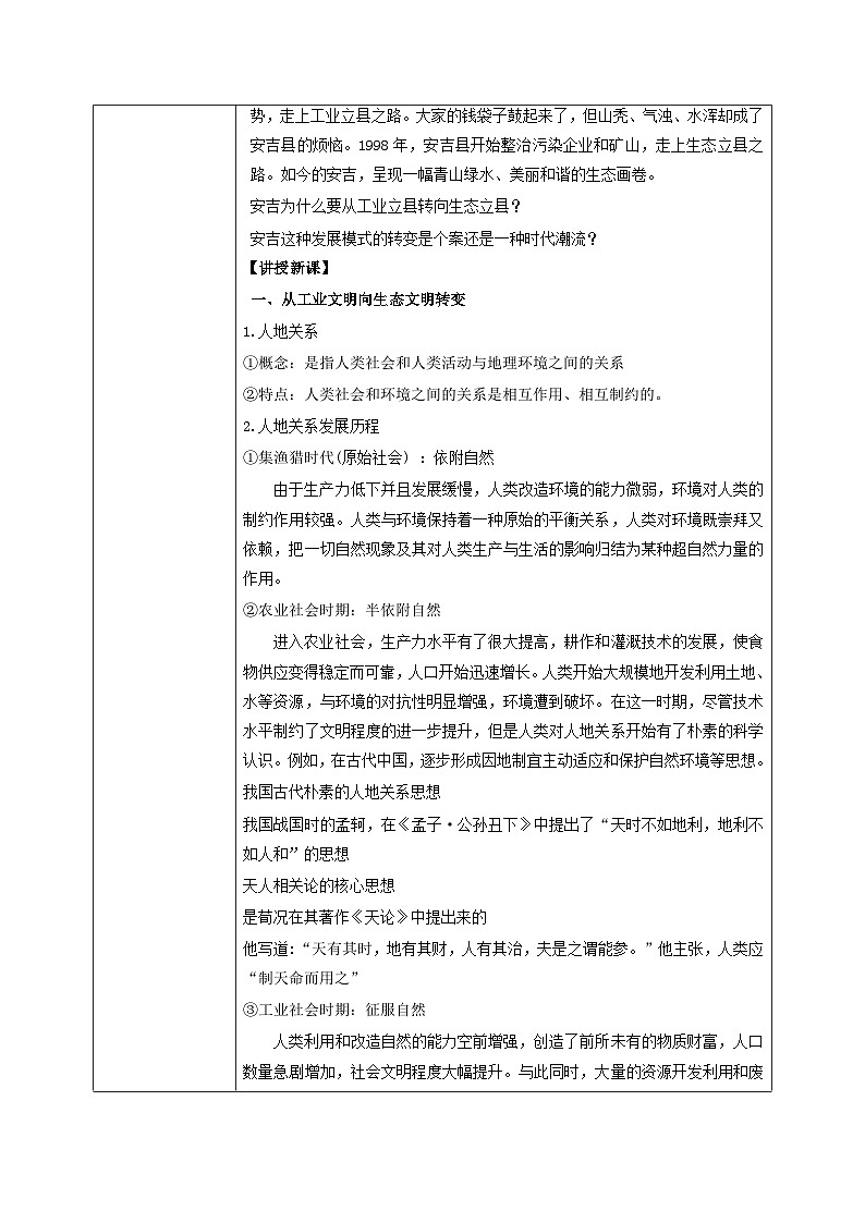 4.1 走向生态文明 教学设计 高中地理人教版（2019）选择性必修3第2页