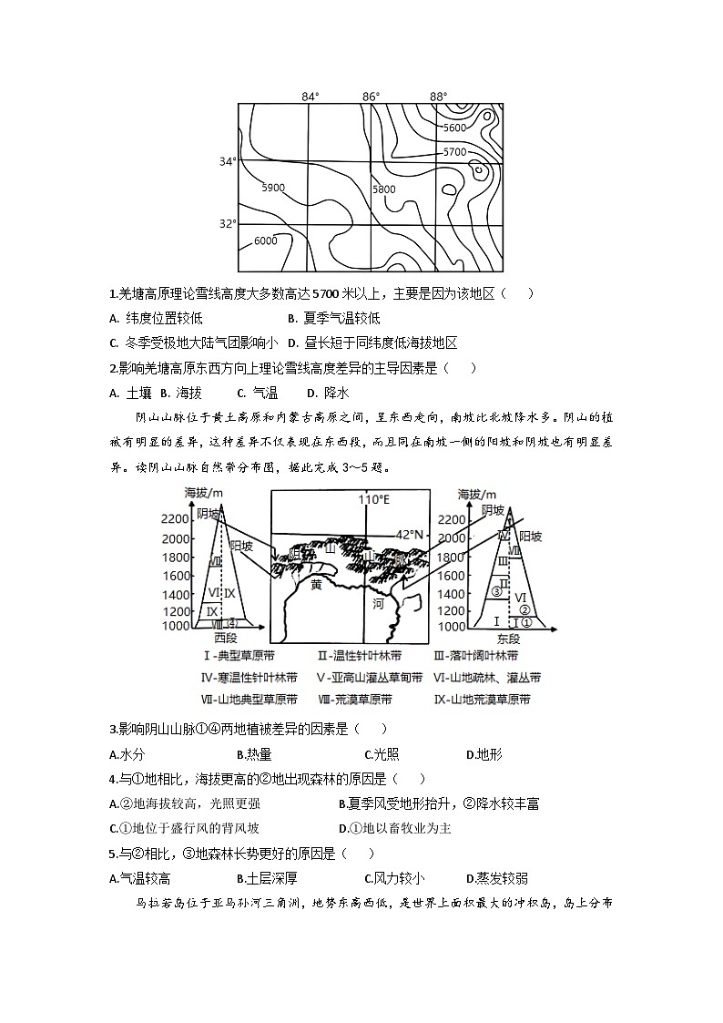 高考地理一轮复习学案自然地理环境的差异性——地方性分异规律（非地带性）03
