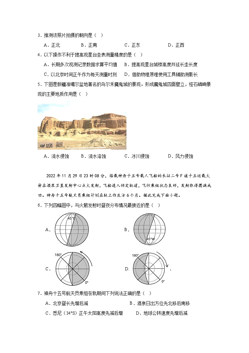 四川省眉山市彭山区第一中学2023-2024学年高二上学期10月月考地理试题02