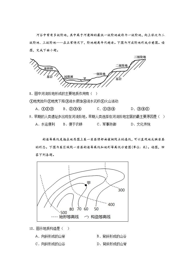 四川省眉山市彭山区第一中学2023-2024学年高二上学期10月月考地理试题03