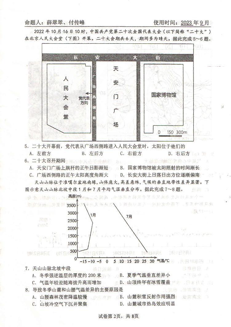 2024淄博实验中学高三上学期开学考试地理试题pdf无答案02