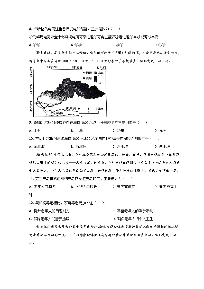 2023菏泽鄄城县一中高三第三次模拟地理试题含解析03