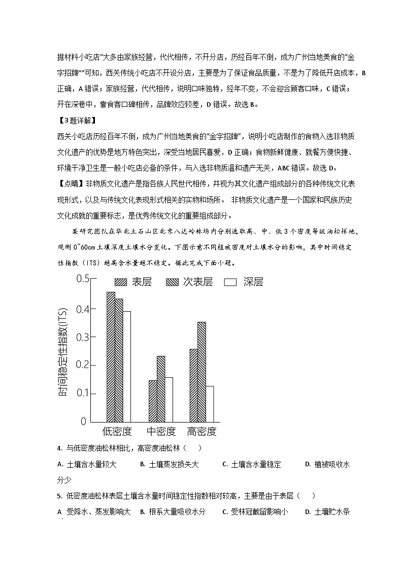 2023菏泽鄄城县一中高三第三次模拟地理试题含解析02