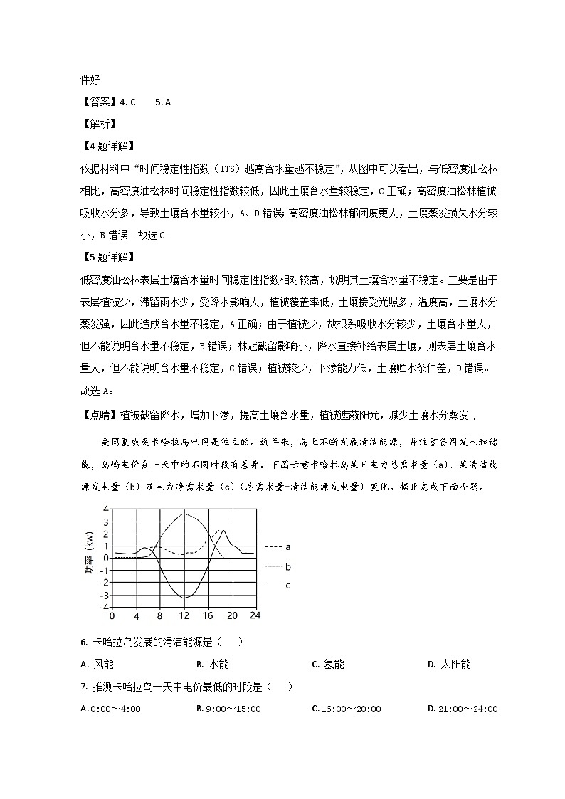 2023菏泽鄄城县一中高三第三次模拟地理试题含解析03