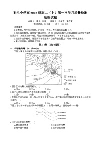 2024四川省射洪中学高二上学期第一次月考试题（10月）地理含答案