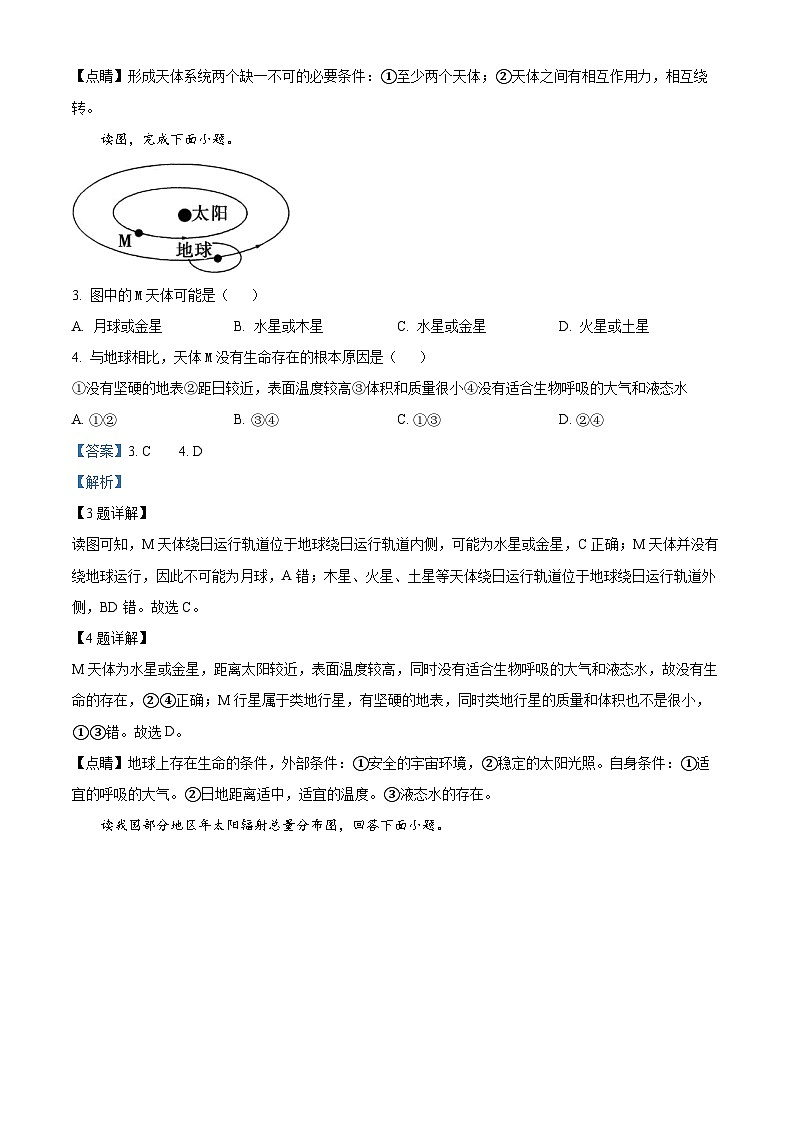 河南省郑州外国语学校2022-2023学年高一上学期期中地理试题含解析第2页
