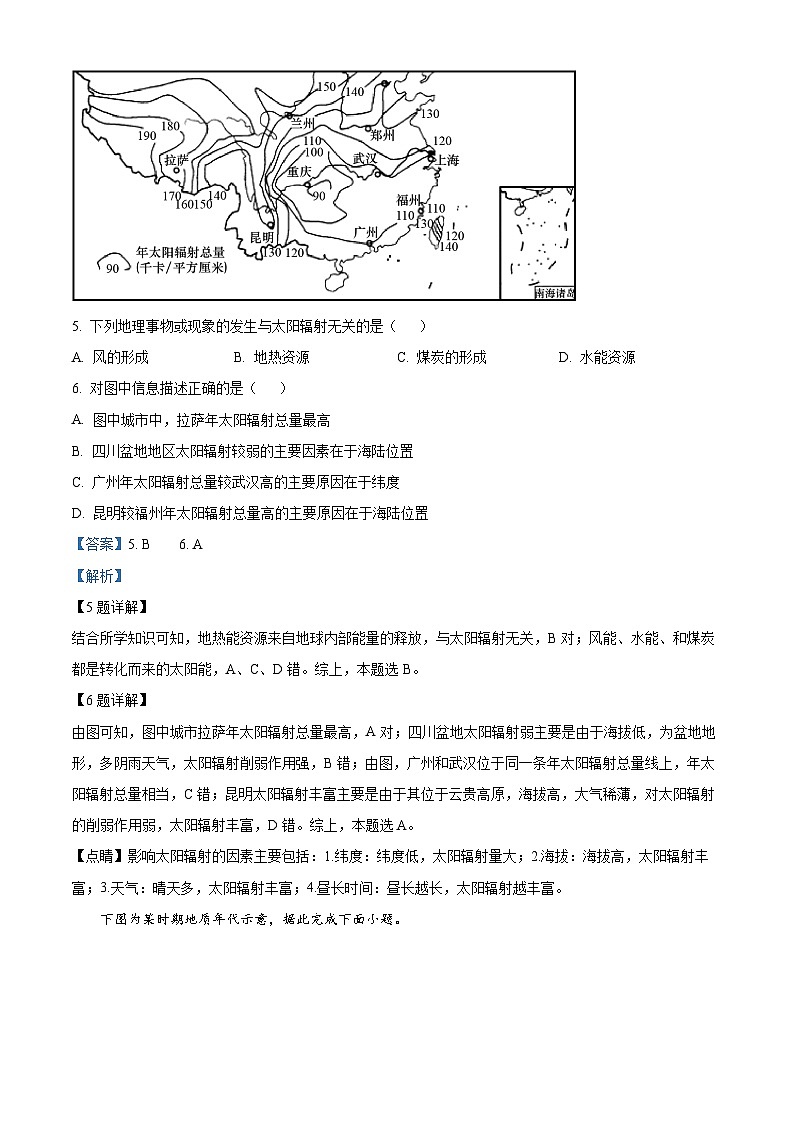 河南省郑州外国语学校2022-2023学年高一上学期期中地理试题含解析第3页