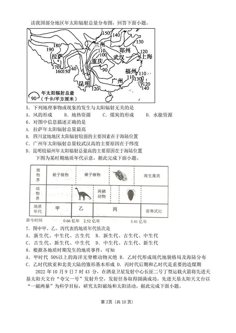 2023郑州外国语学校高一上学期期中地理试题PDF版含答案02