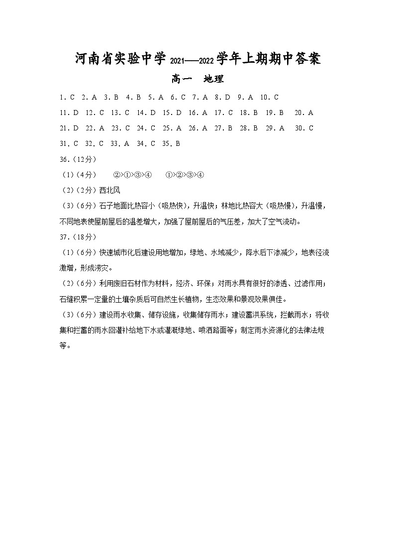 2022河南省实验中学高一上学期期中考试地理PDF版含答案（可编辑）01