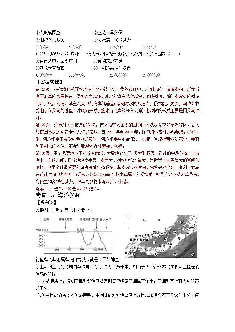 高中地理人教版（2019）选择性必修3海洋空间资源与国家安全讲义学案02