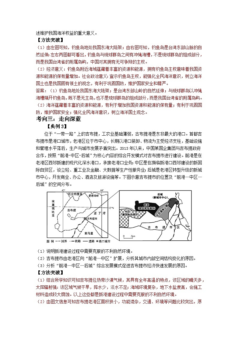 高中地理人教版（2019）选择性必修3海洋空间资源与国家安全讲义学案03