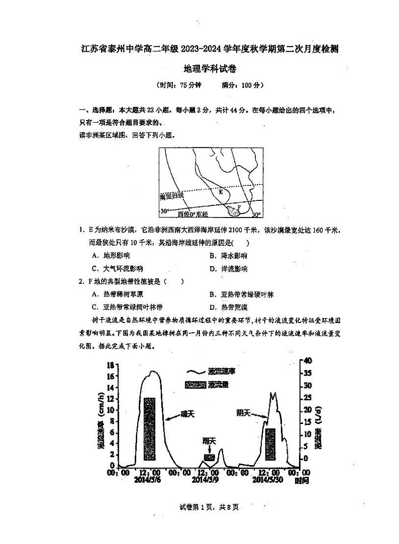 江苏省泰州中学2023-2024学年高二上学期第二次质量检测地理试卷01