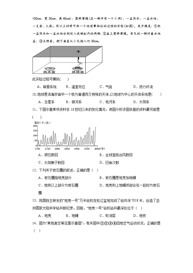 河南省周口市川汇区周口恒大中学2023-2024学年高一上学期10月月考地理试题第3页