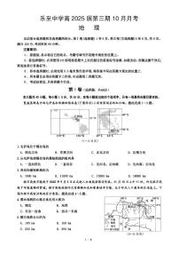 四川省南充市乐至中学2023-2024学年高二上学期10月月考地理试题