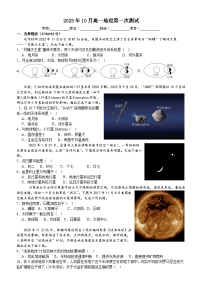 河北省廊坊市第八高级中学2023-2024学年高一上学期10月月考地理试题