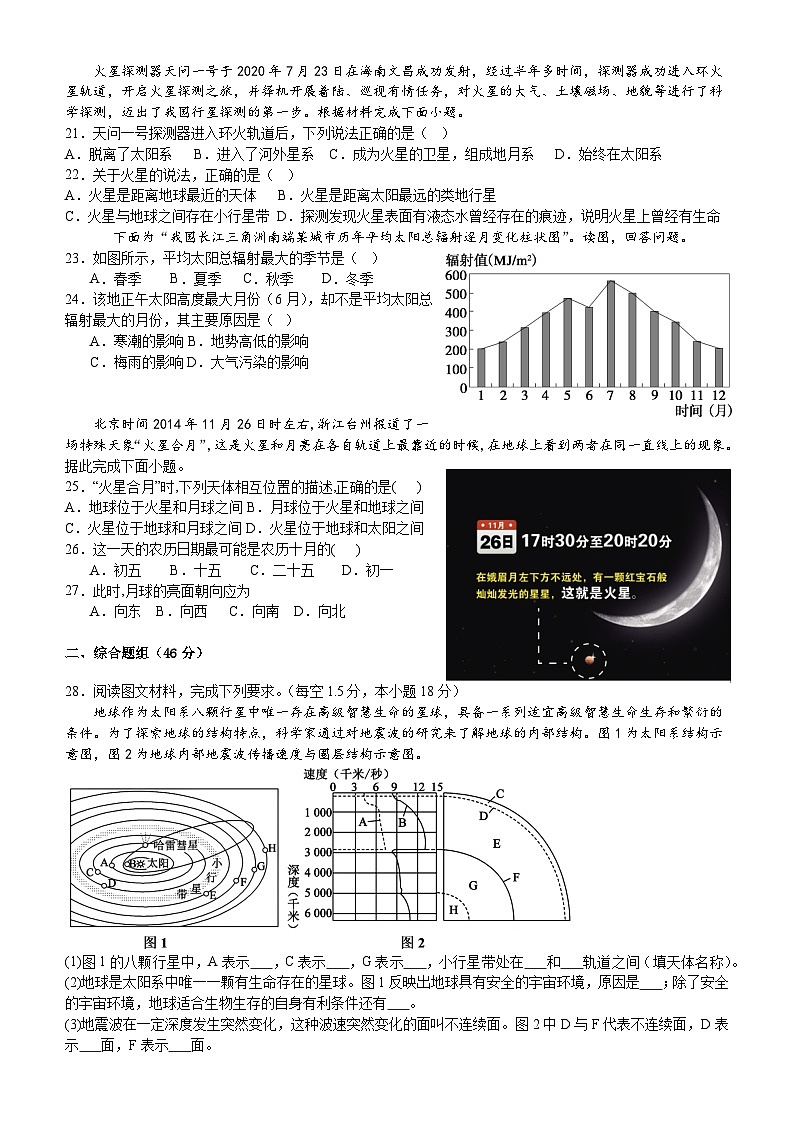 河北省廊坊市第八高级中学2023-2024学年高一上学期10月月考地理试题03