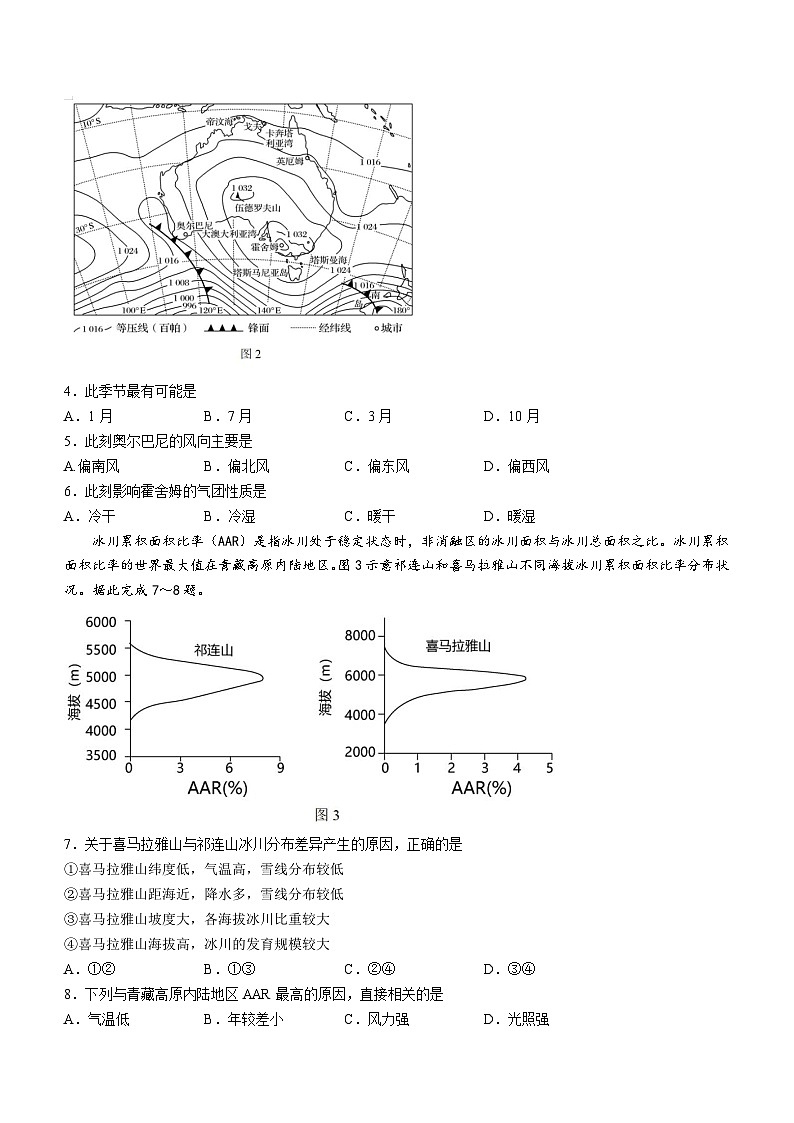 江苏省江浙高中（县中）发展共同体2023-2024学年高三上学期10月联考地理试题第2页