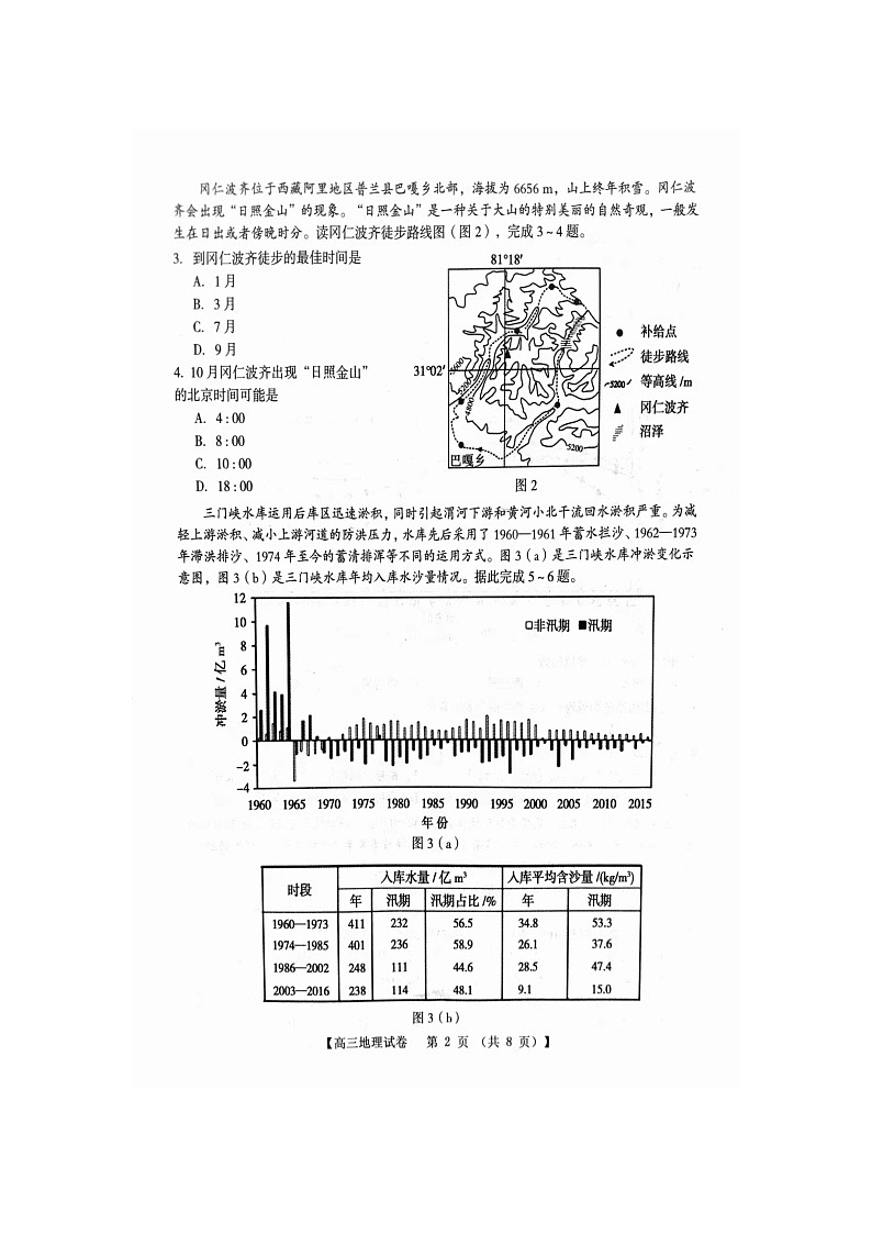河南省三门峡市部分学校2023-2024学年高三上学期10月期中阶段性考试地理试题02