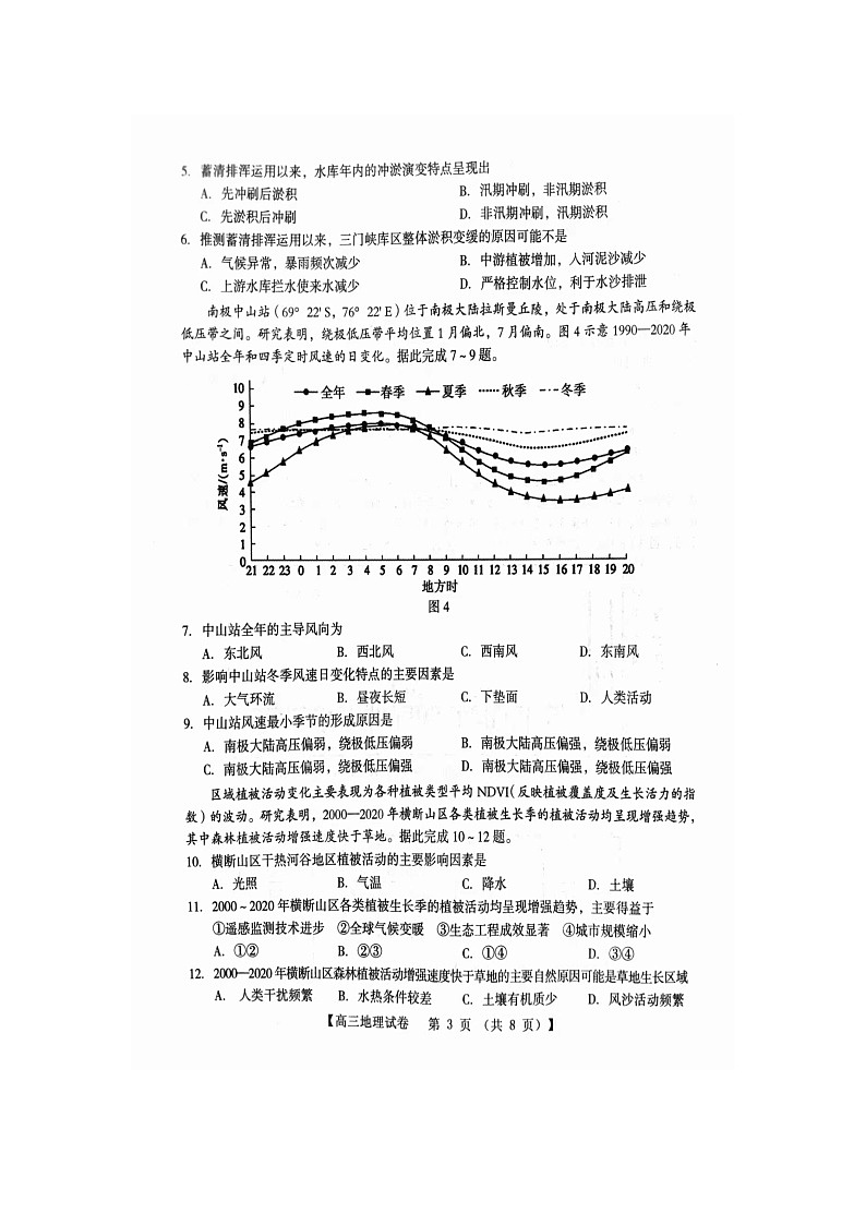 河南省三门峡市部分学校2023-2024学年高三上学期10月期中阶段性考试地理试题03