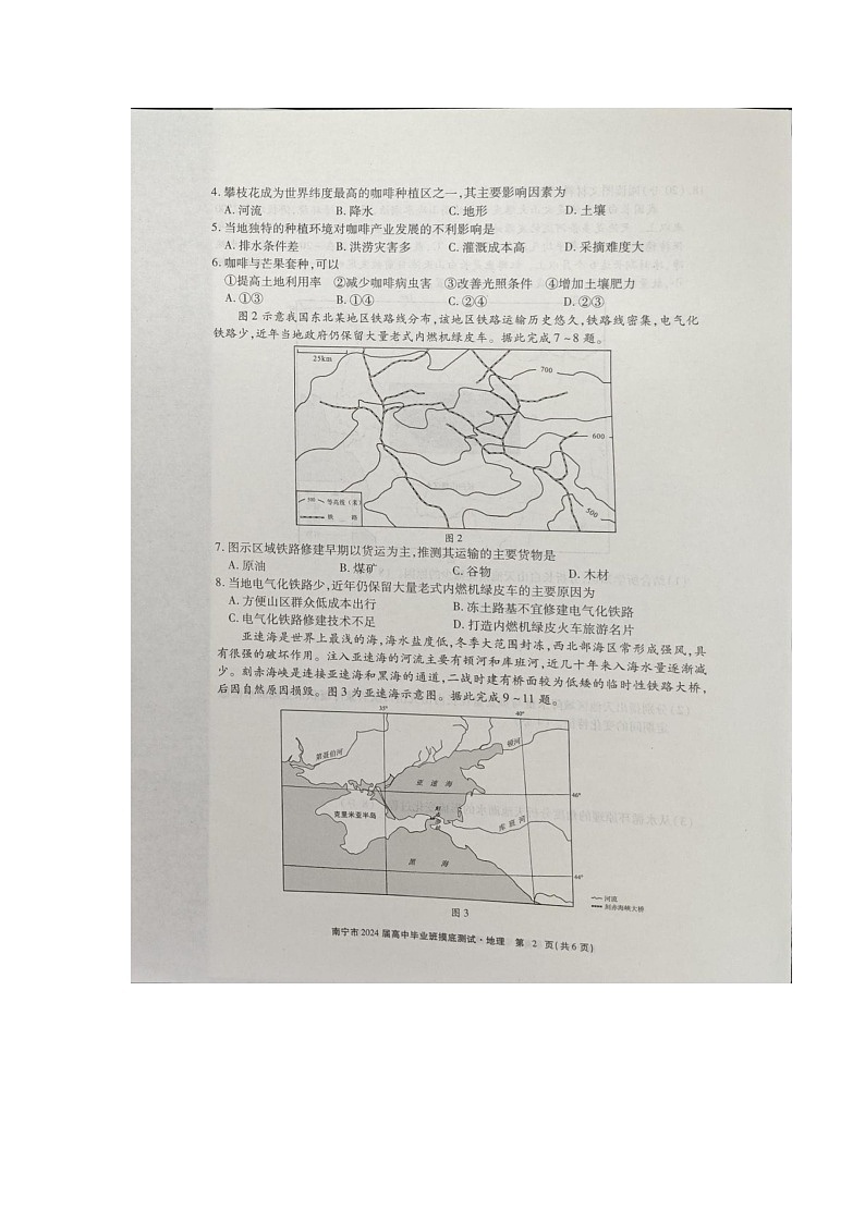 2024届广西南宁市、玉林市高三上学期一模考试地理试题02