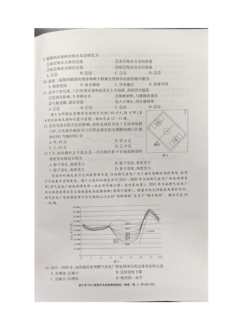 2024届广西南宁市、玉林市高三上学期一模考试地理试题03