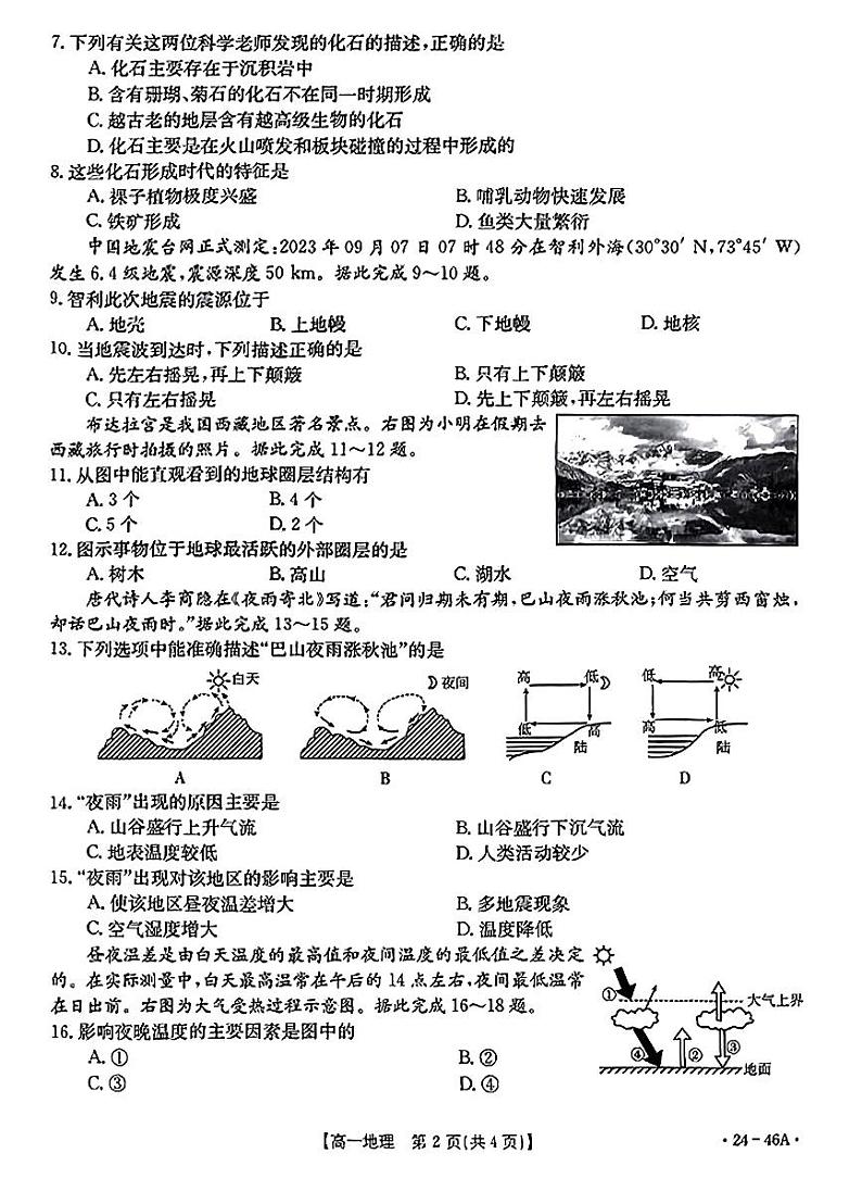 新疆兵团地州学校2023-2024学年高一上学期期中联考地理试题02