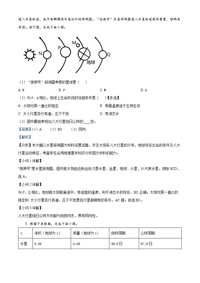 【期中真题】上海市上海交通大学附属中学2022-2023学年高一上学期期中地理试题.zip02