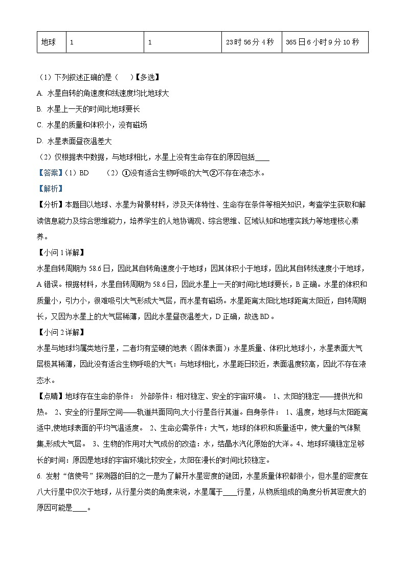 【期中真题】上海市上海交通大学附属中学2022-2023学年高一上学期期中地理试题.zip03