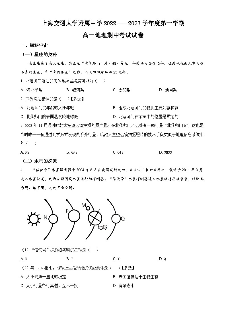【期中真题】上海市上海交通大学附属中学2022-2023学年高一上学期期中地理试题.zip01