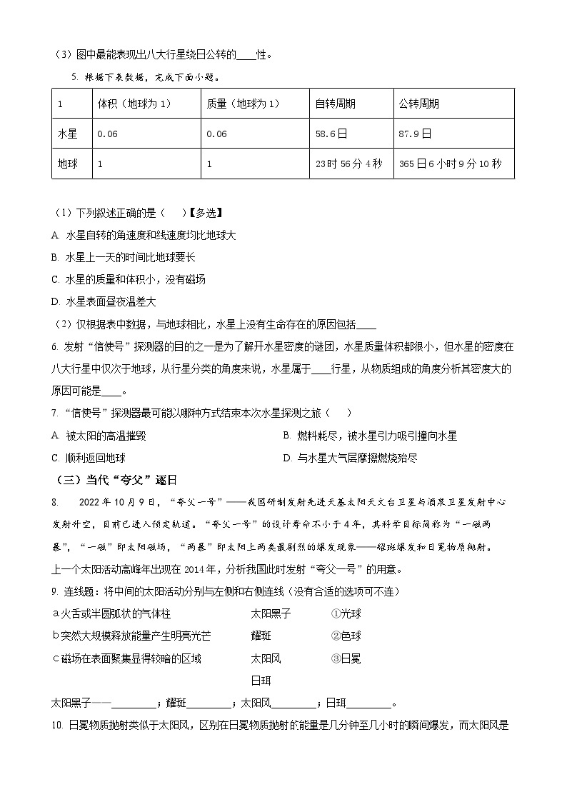 【期中真题】上海市上海交通大学附属中学2022-2023学年高一上学期期中地理试题.zip02