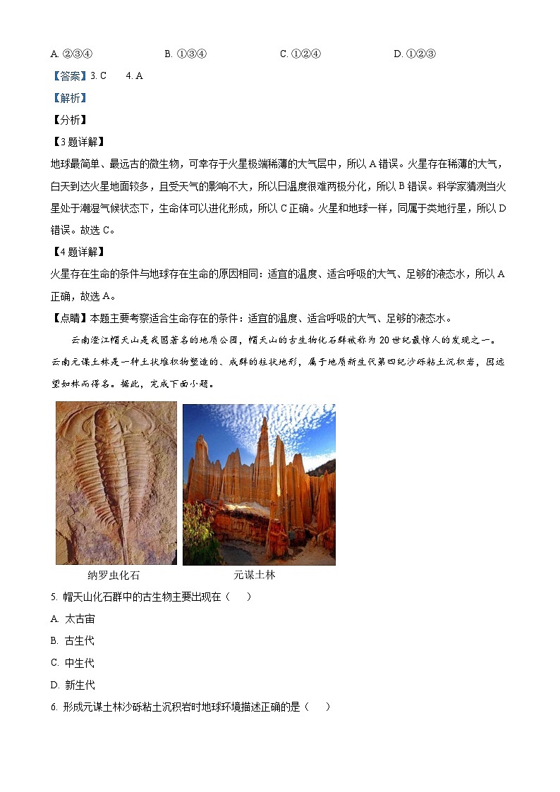 【期中真题】云南省曲靖市第一中学2022-2023学年高一上学期第二次阶段性检测地理试题（解析版）第2页