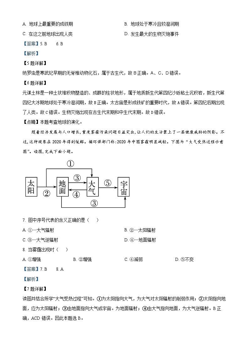 【期中真题】云南省曲靖市第一中学2022-2023学年高一上学期第二次阶段性检测地理试题（解析版）第3页